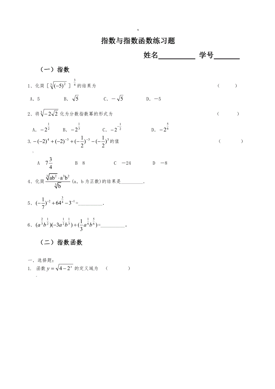 指数函数练习题_第1页