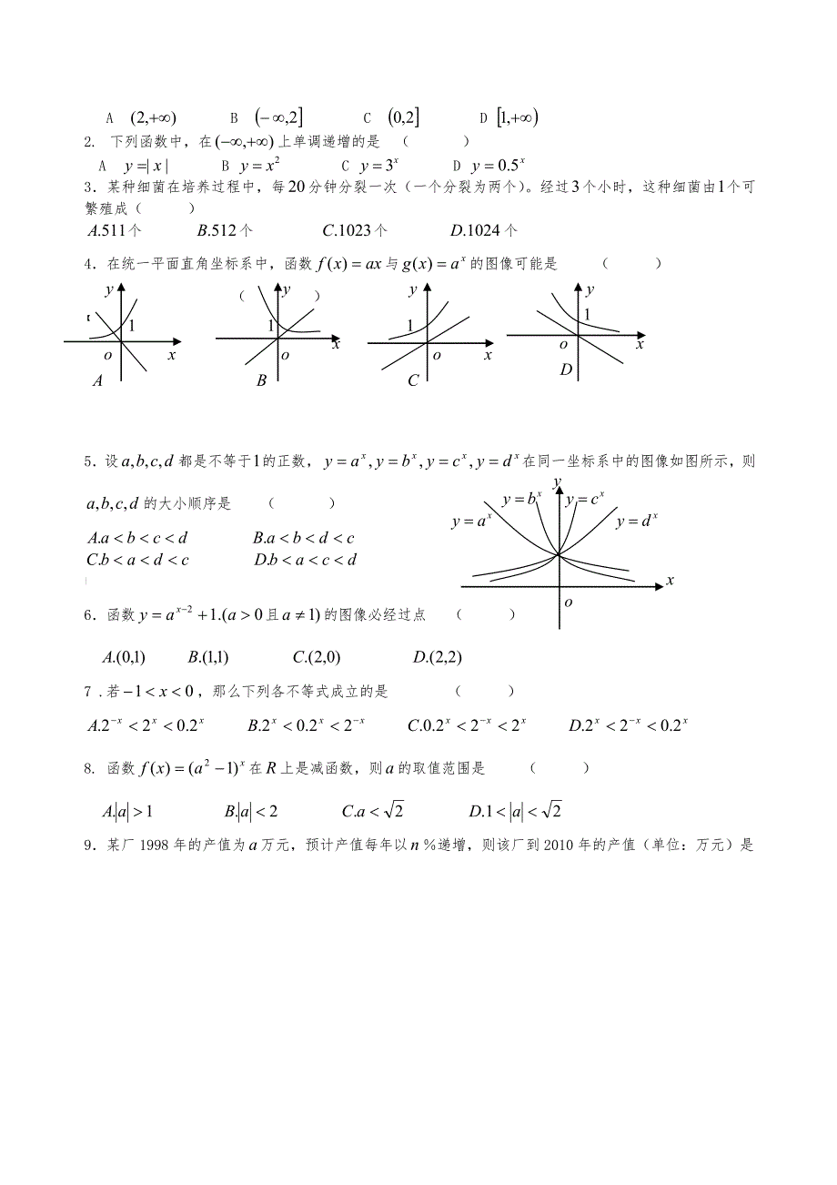 指数函数练习题_第2页
