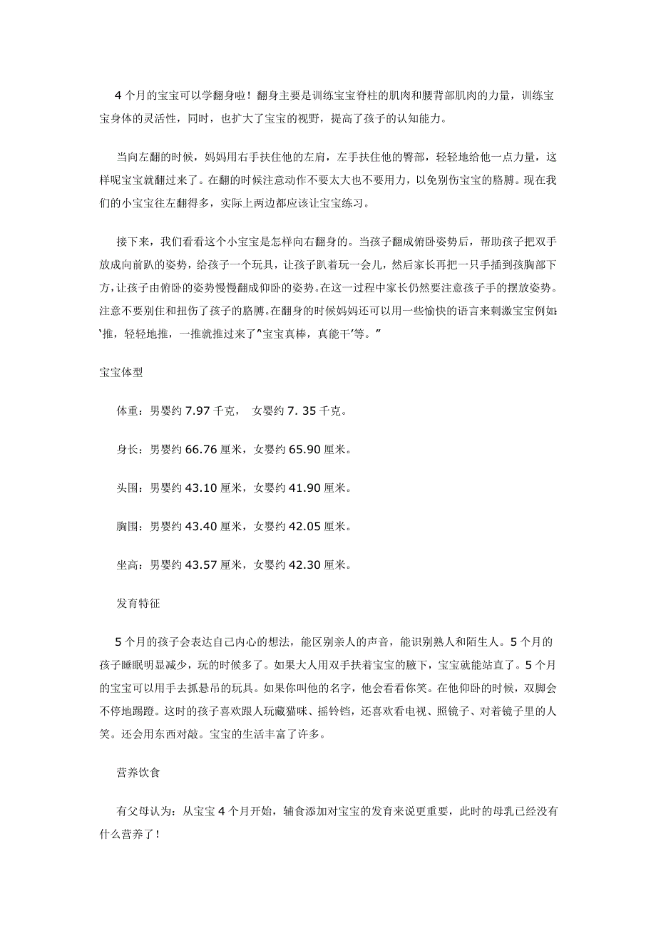 2到6个月宝宝该如何护理.doc_第3页