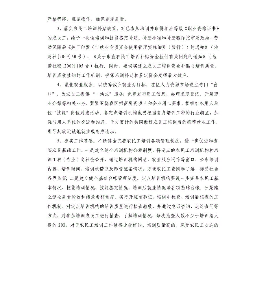 农民工职业技能培训工作实施方案_第2页