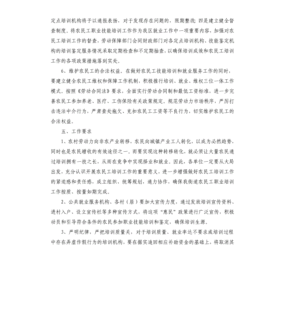 农民工职业技能培训工作实施方案_第3页