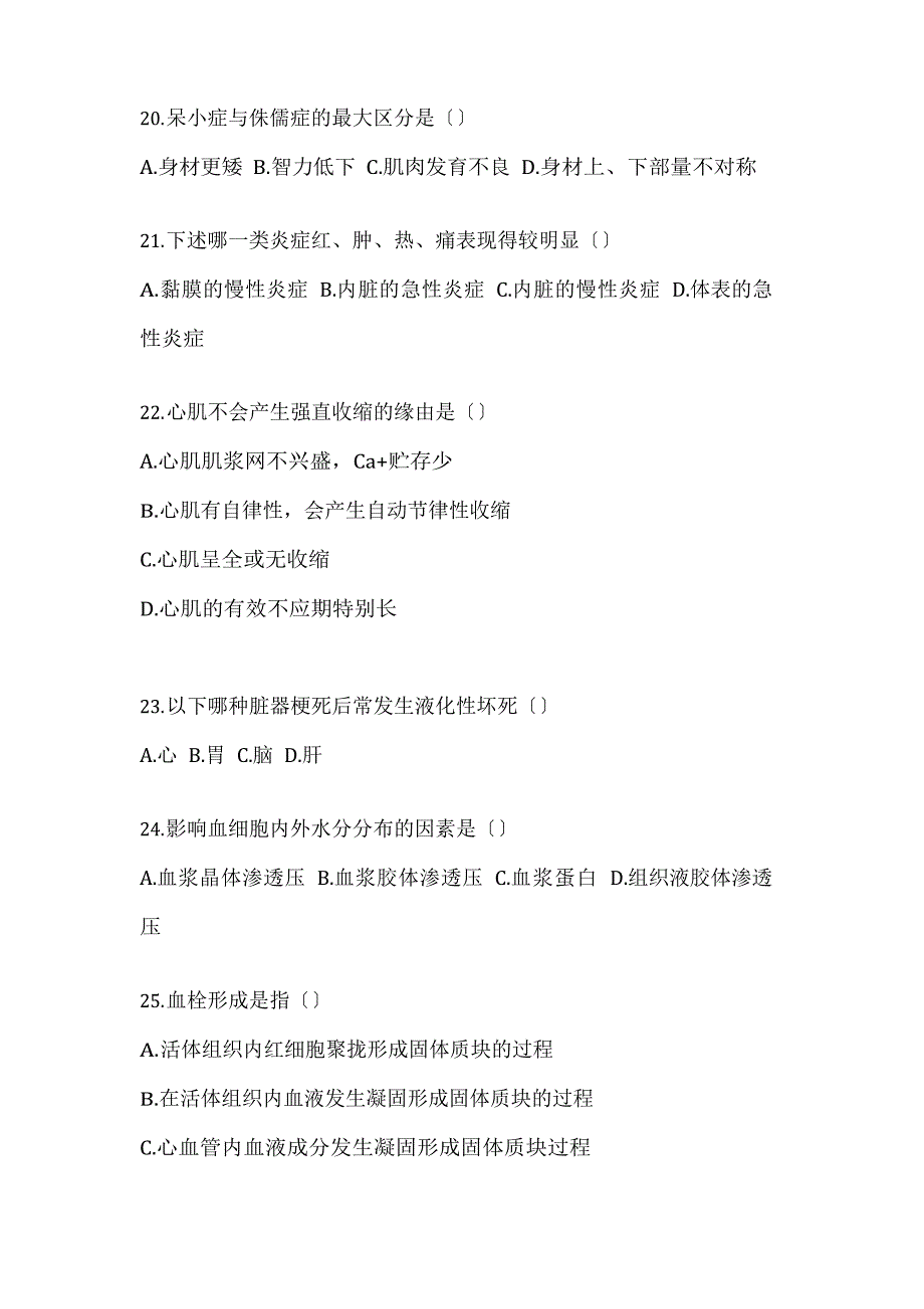 2023学年度湖南省衡阳市统招专升本生理学病理解剖学自考真题(含答案)_第4页