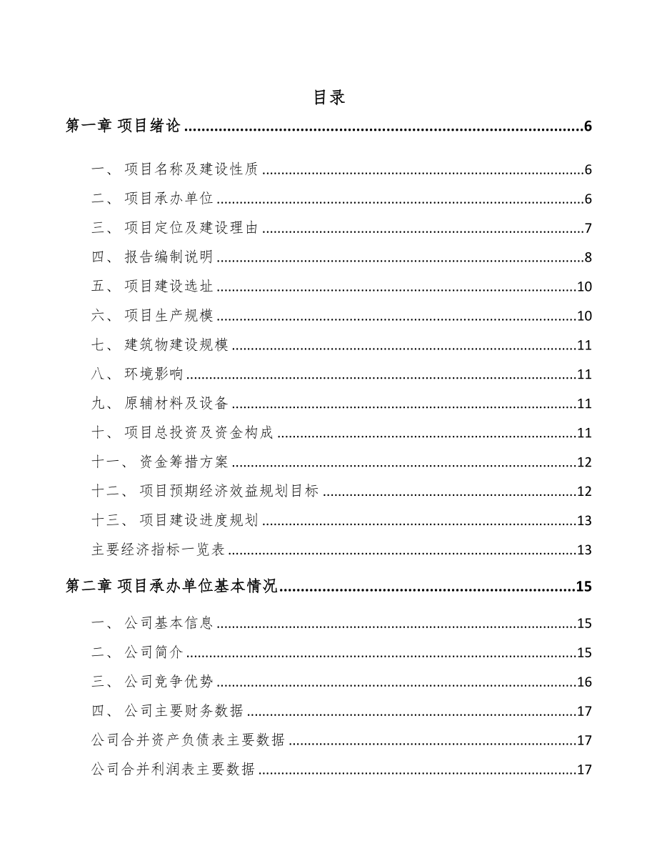 年产xxx套射频微波测试仪器项目运营计划书(DOC 60页)_第1页