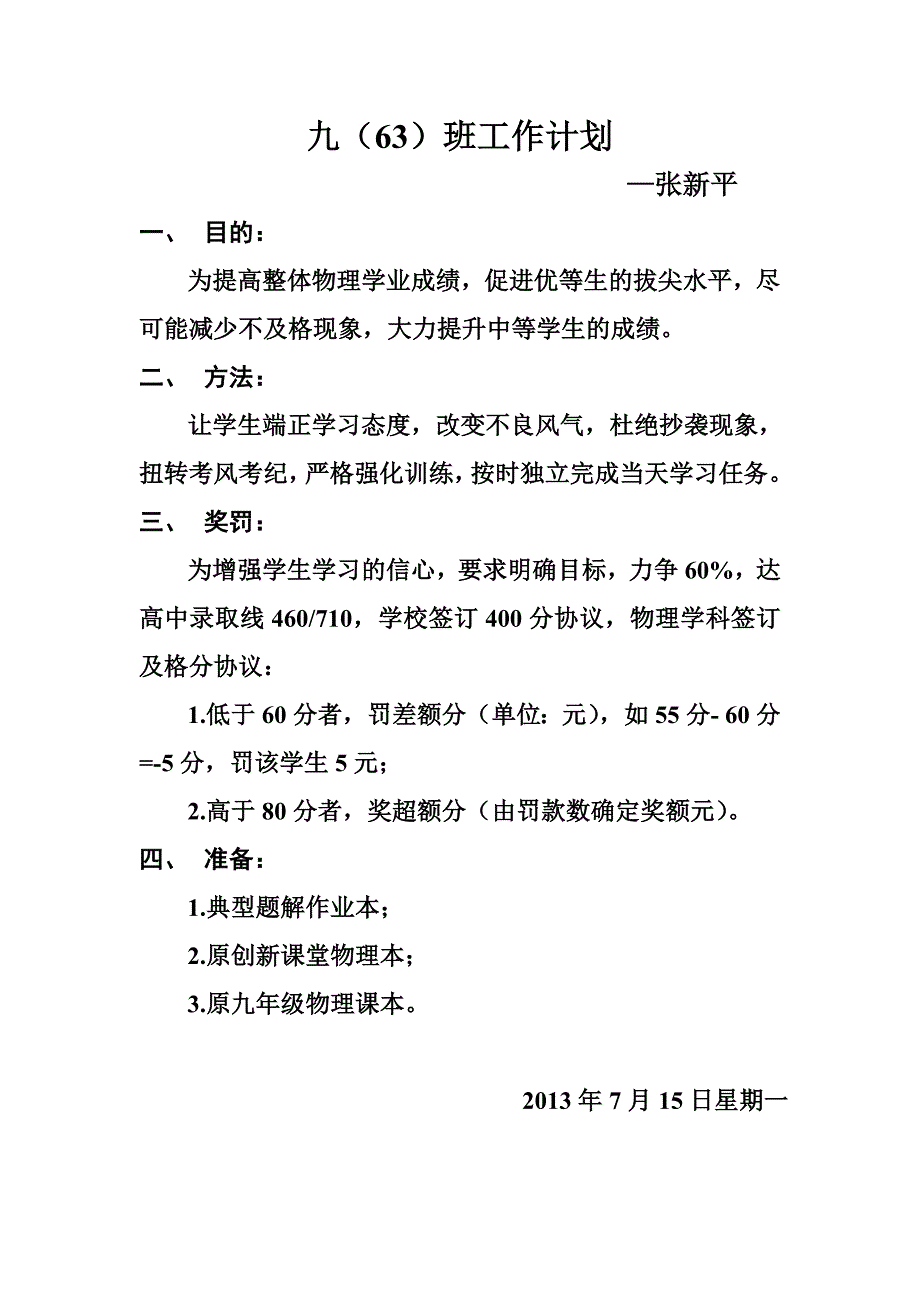 教学计划 (4)_第1页