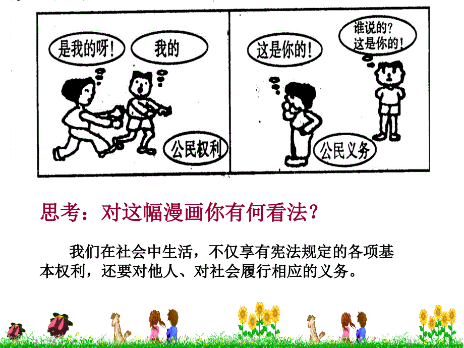 思考对这幅漫画你有何看法_第2页