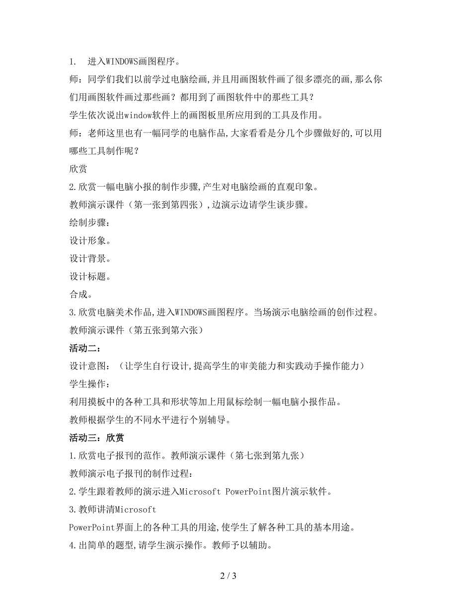 2019最新人教版美术六下《电脑美术》教学设计.doc_第2页