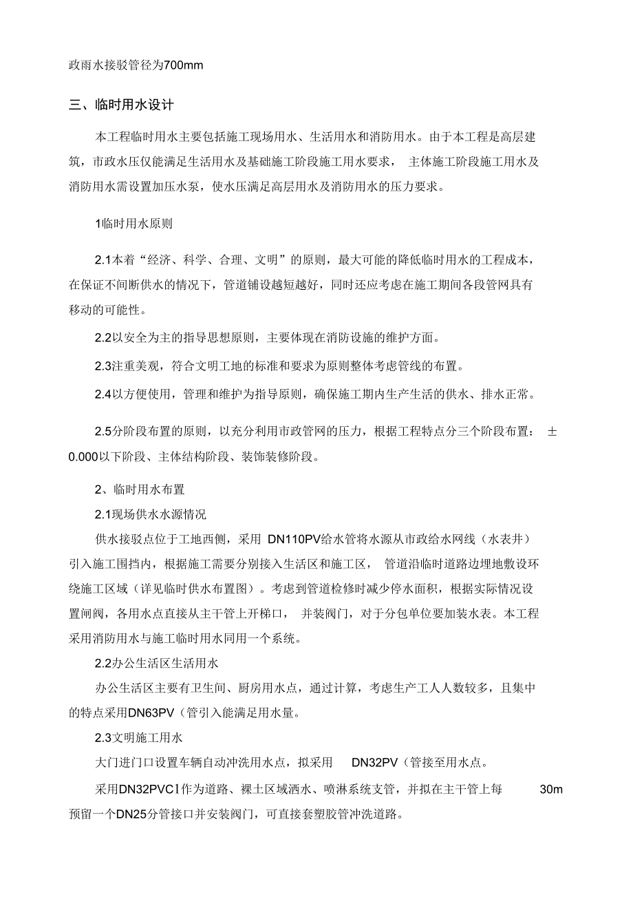 临时用水、排水施工方案设计_第3页