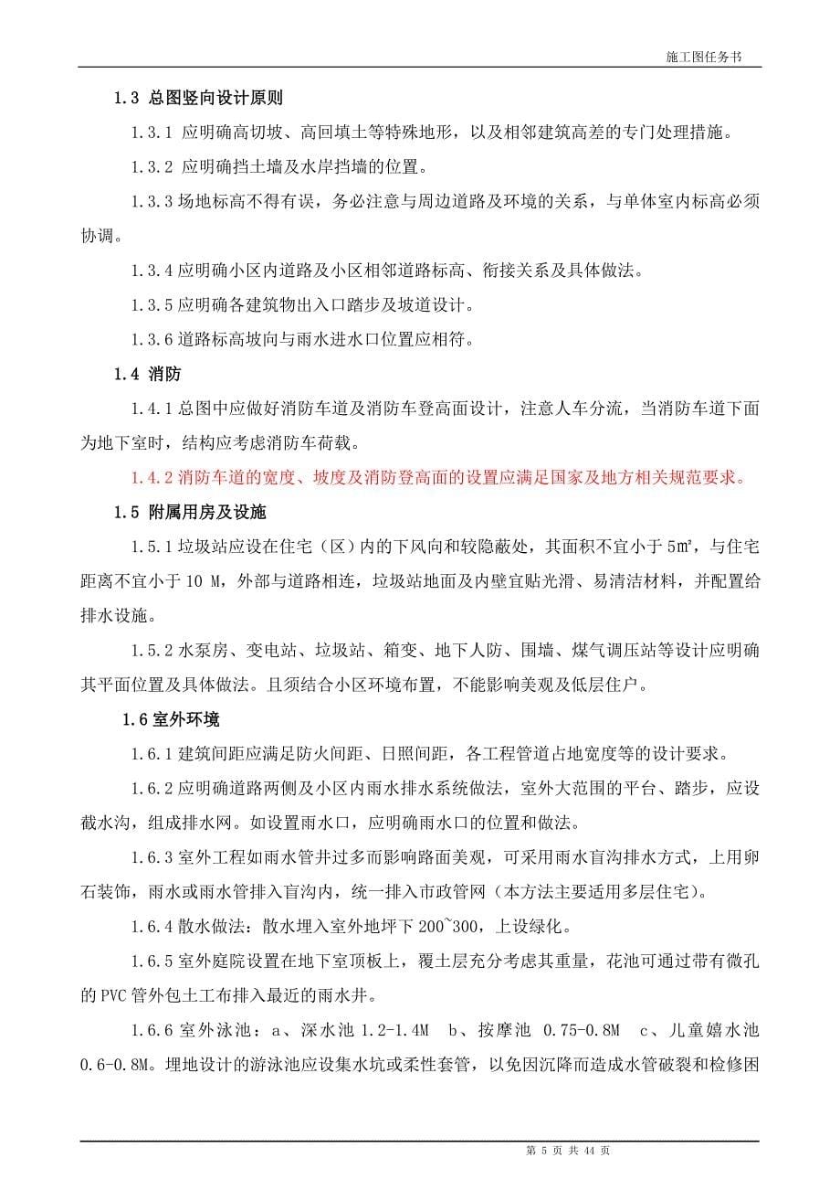 成都某楼盘施工图设计任务书_第5页