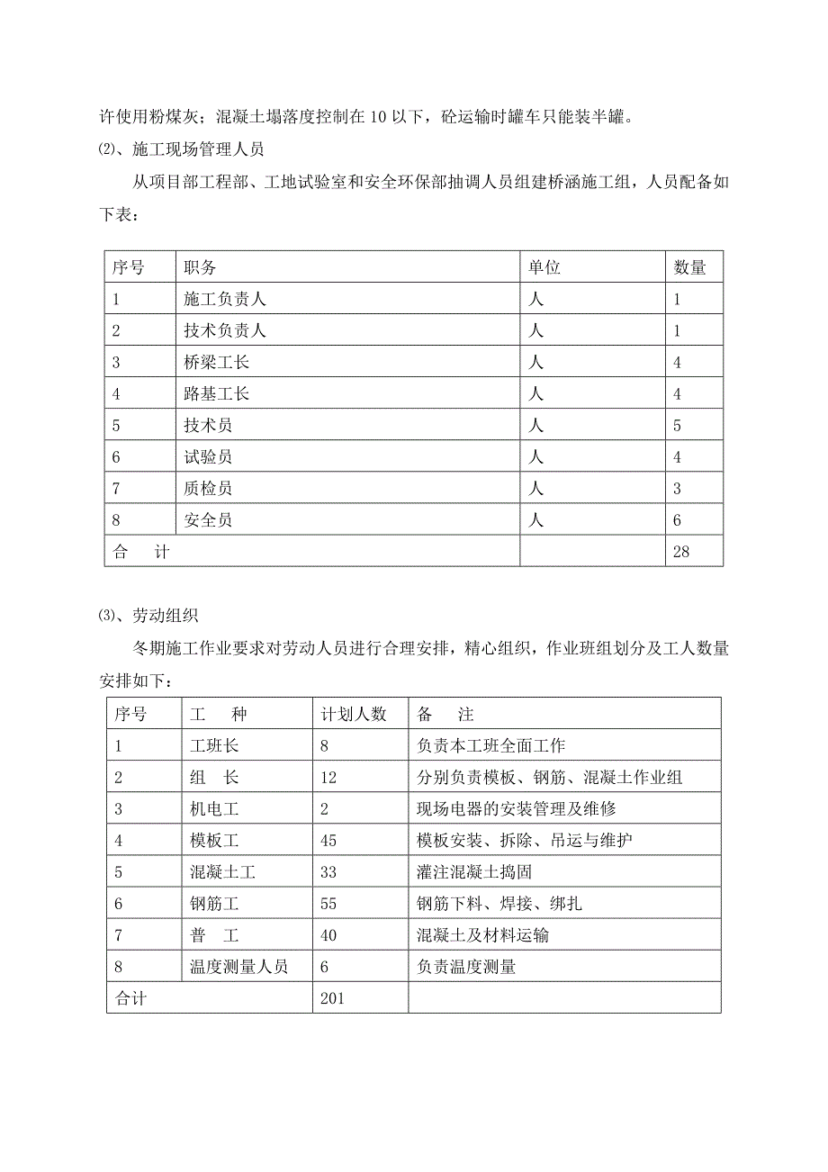 高速公路施工项目冬季施工方案_第4页