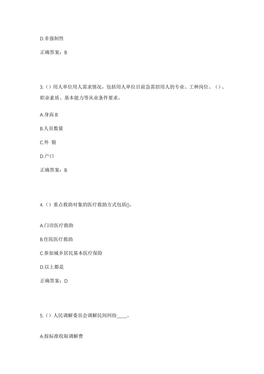 2023年江西省抚州市南城县建昌镇拥护路社区工作人员考试模拟题及答案_第2页