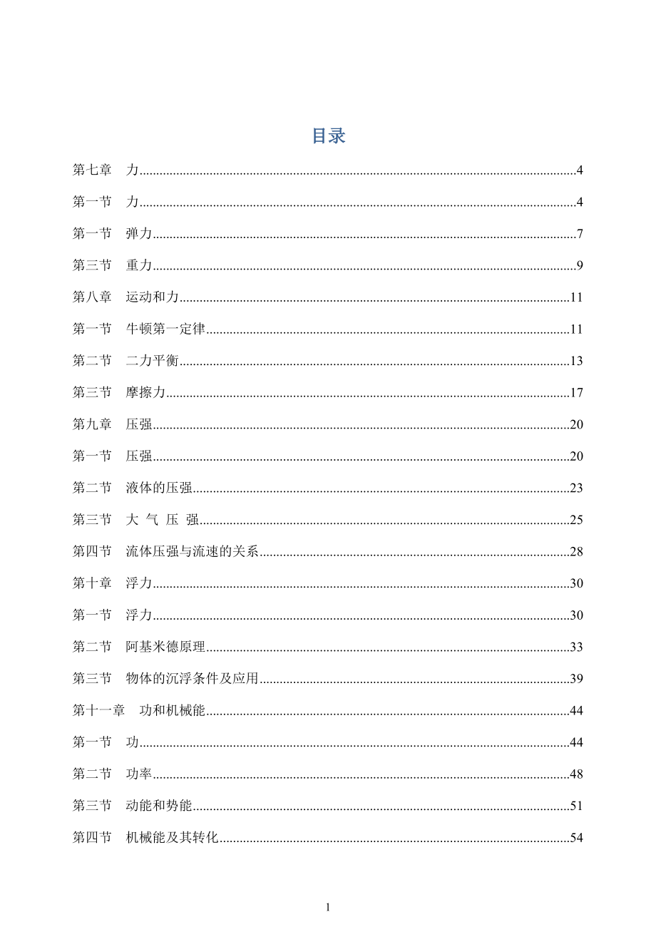 最新人教版八年级下册物理教案.doc_第1页