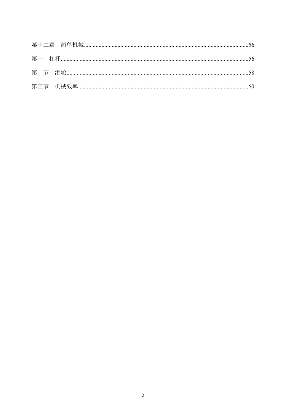 最新人教版八年级下册物理教案.doc_第2页