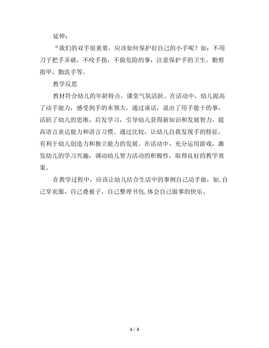 幼儿园大班语言活动教案：小手本领大教案(附教学反思).doc_第4页