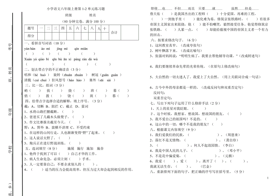 12单元练习题A4版_第1页