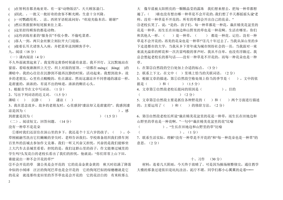 12单元练习题A4版_第2页