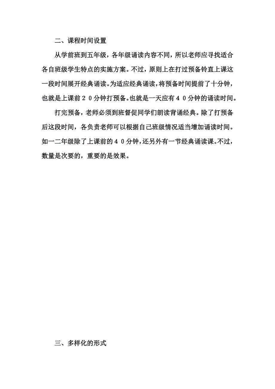 诵读经典你会放羊了吗？2.doc_第2页