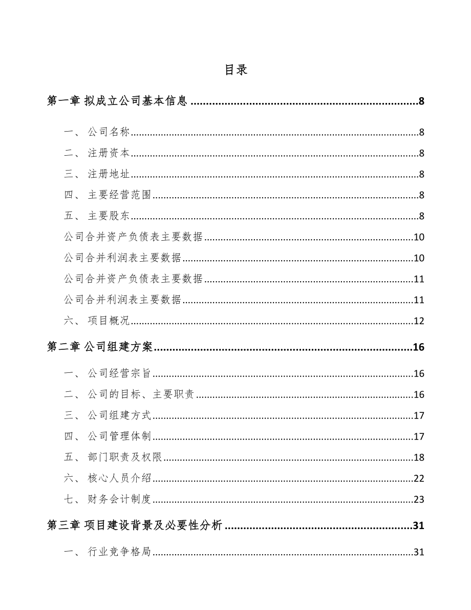 江西关于成立电梯公司可行性研究报告_第2页