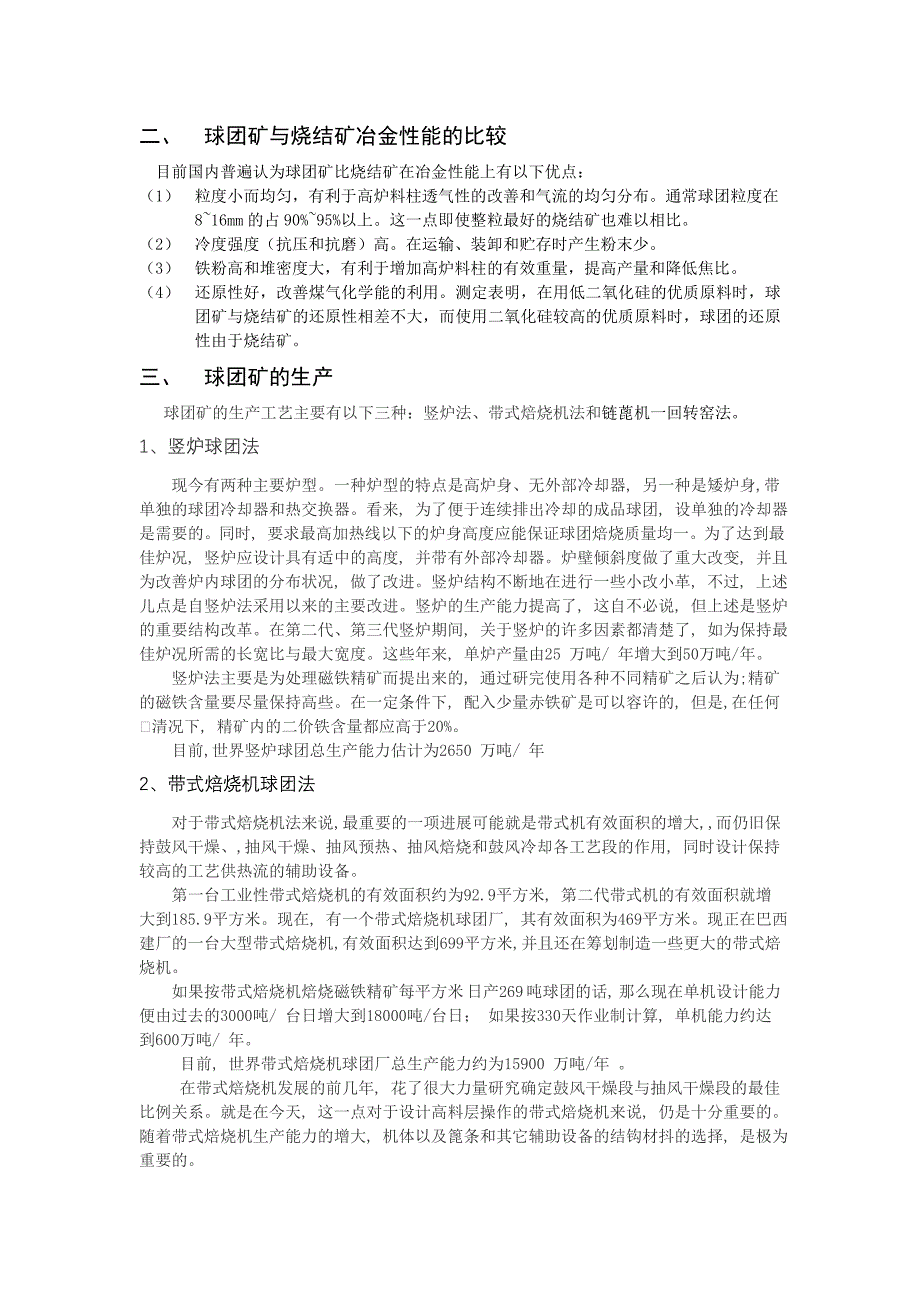 球团矿的制备及性能测试.doc_第2页