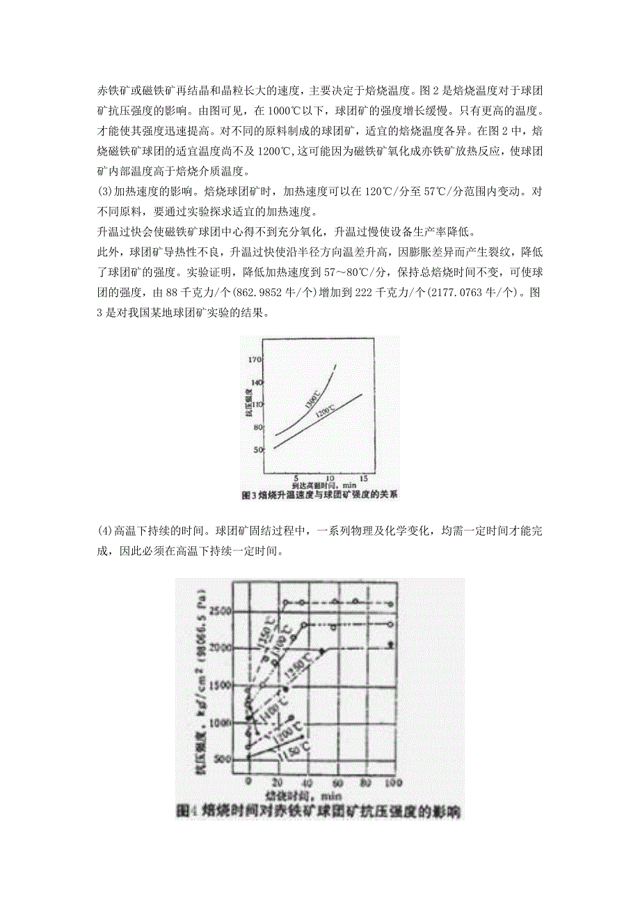 球团矿的制备及性能测试.doc_第5页