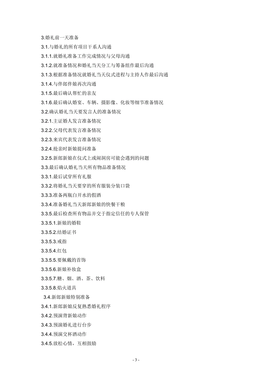 婚礼流程-步骤及细节+婚礼时间表-完整版.doc_第3页