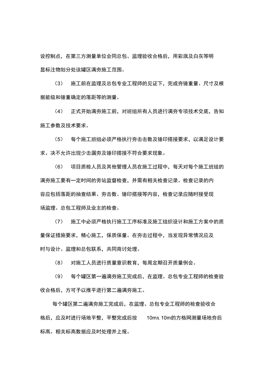 强夯满夯施工质量控制措施_第3页