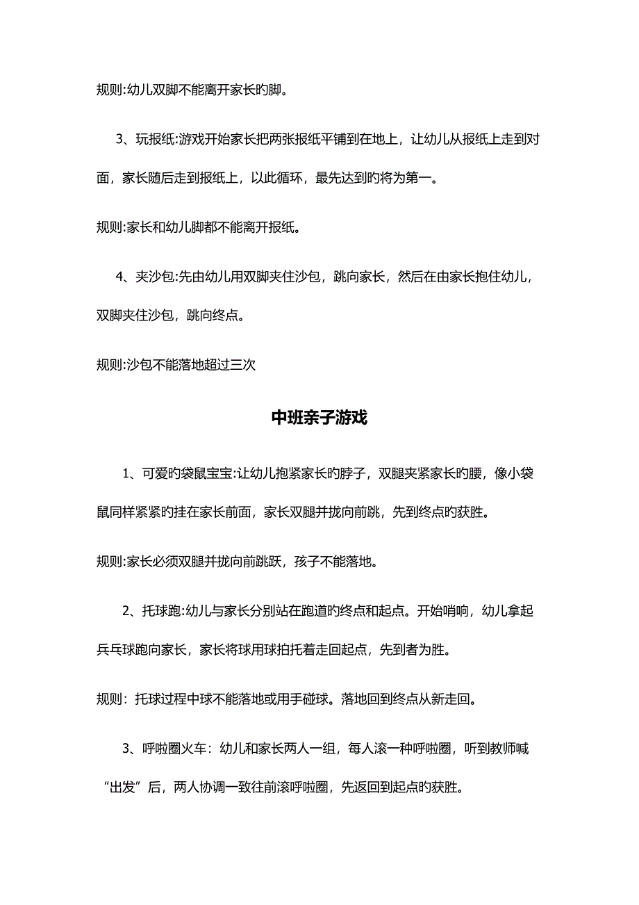 幼儿园庆六一活动专题方案_第3页