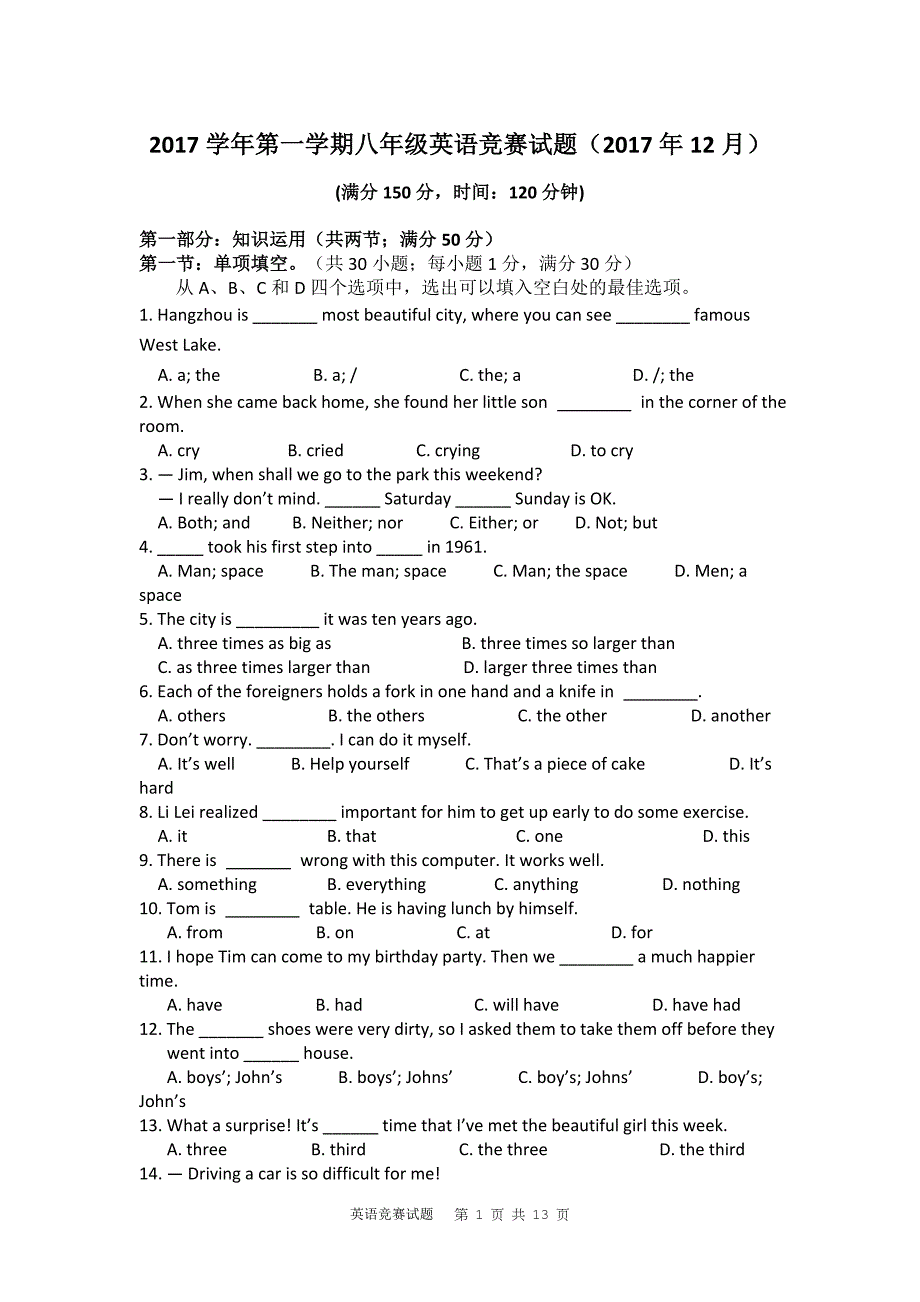 人教版2017八年级英语竞赛试题及答案.doc_第1页