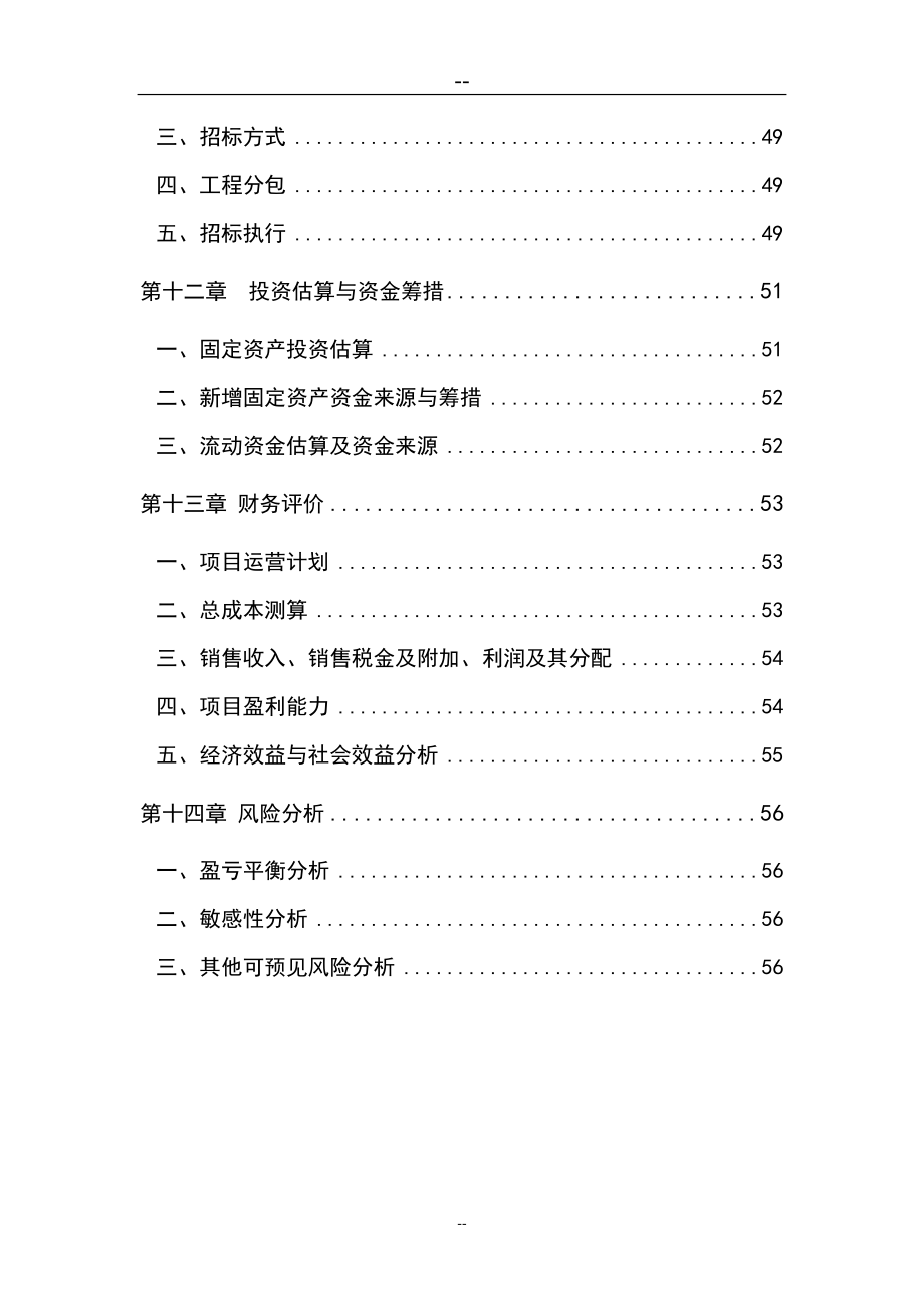 伊金霍洛旗民族手工艺品一条街项目可行性论证报告.doc_第3页