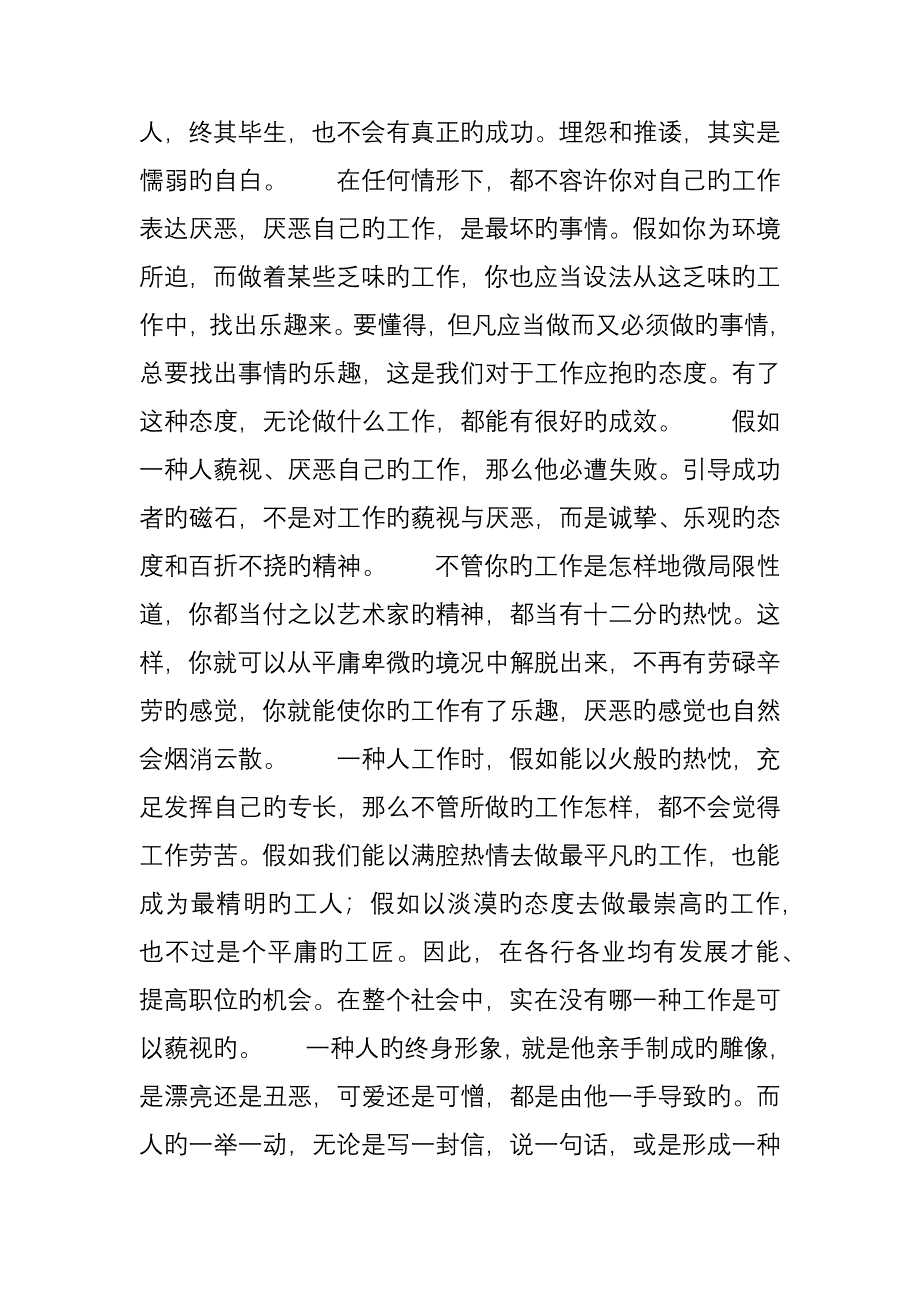 心态成就一切_第2页