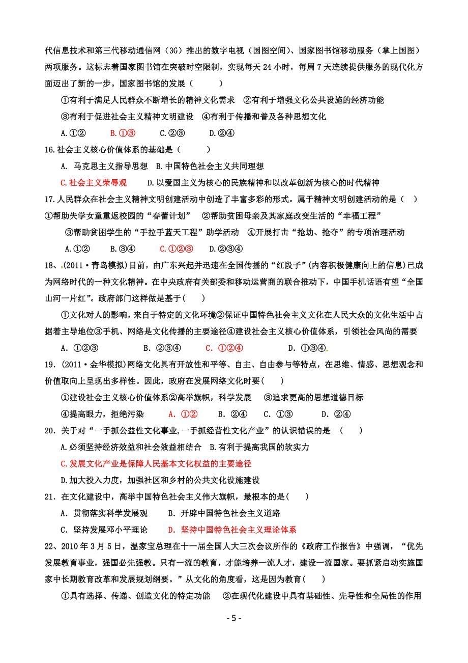 第九课推动社会主义文化大发展大繁荣导学案+训练案.doc_第5页