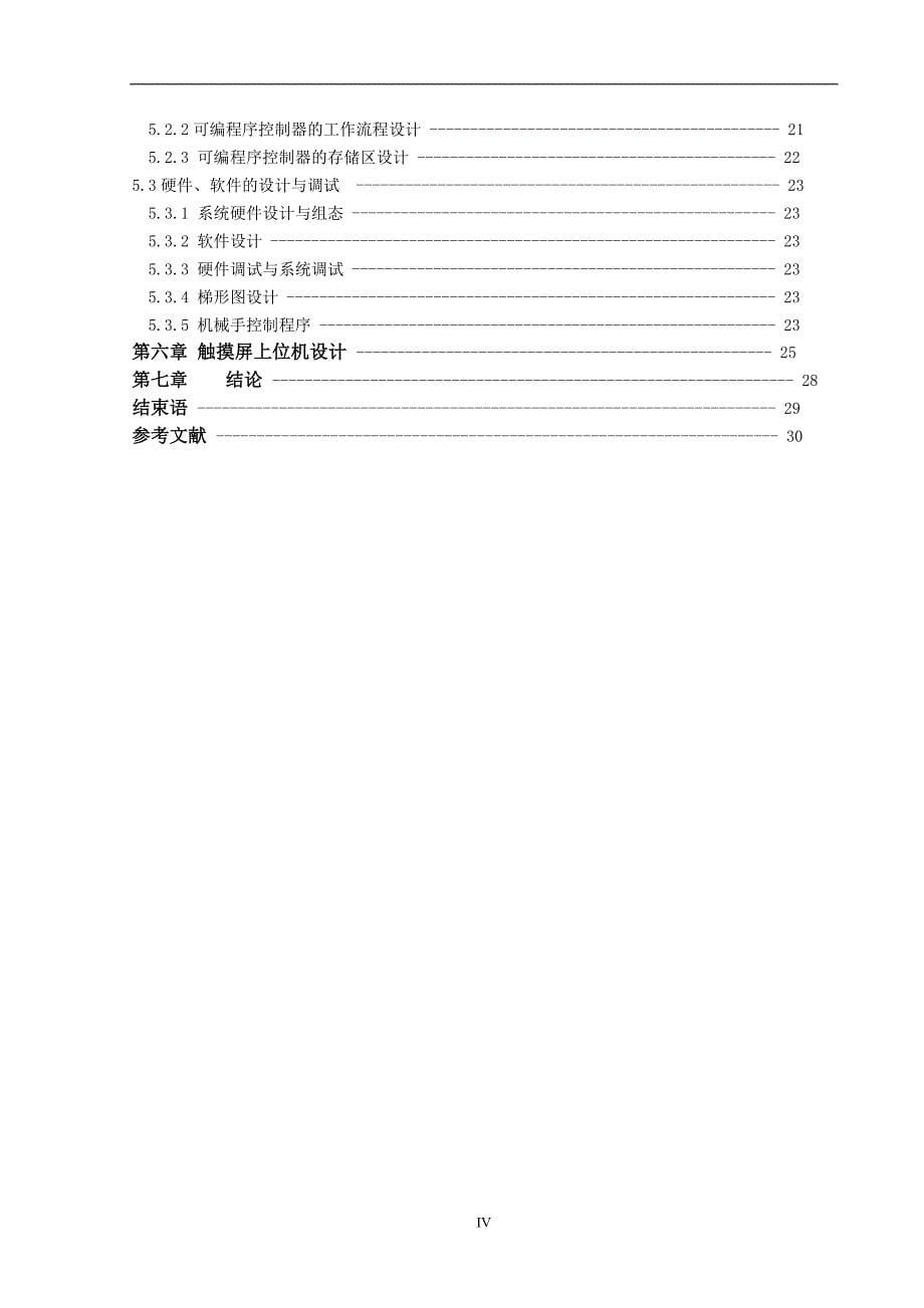 气动机械手升降臂结构设计_第5页