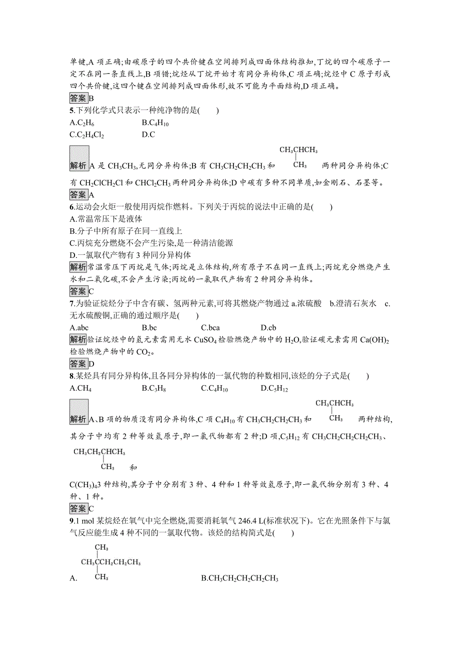 最新化学课堂导练必修二鲁科版试题：3.1.2 有机化合物的结构特点 Word版含解析_第2页