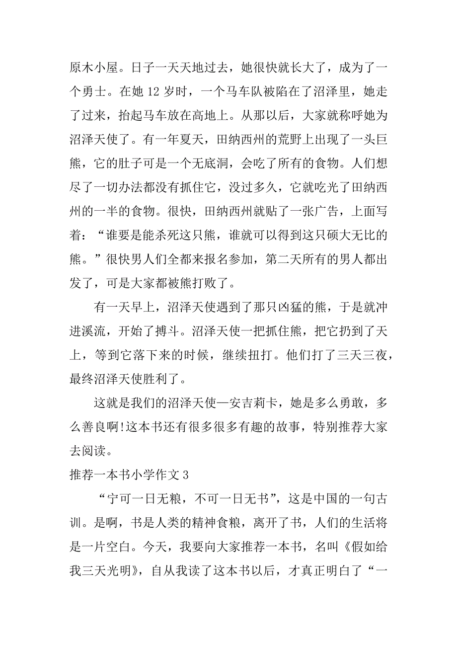 推荐一本书小学作文3篇(小学生优秀作文推荐一本书)_第3页