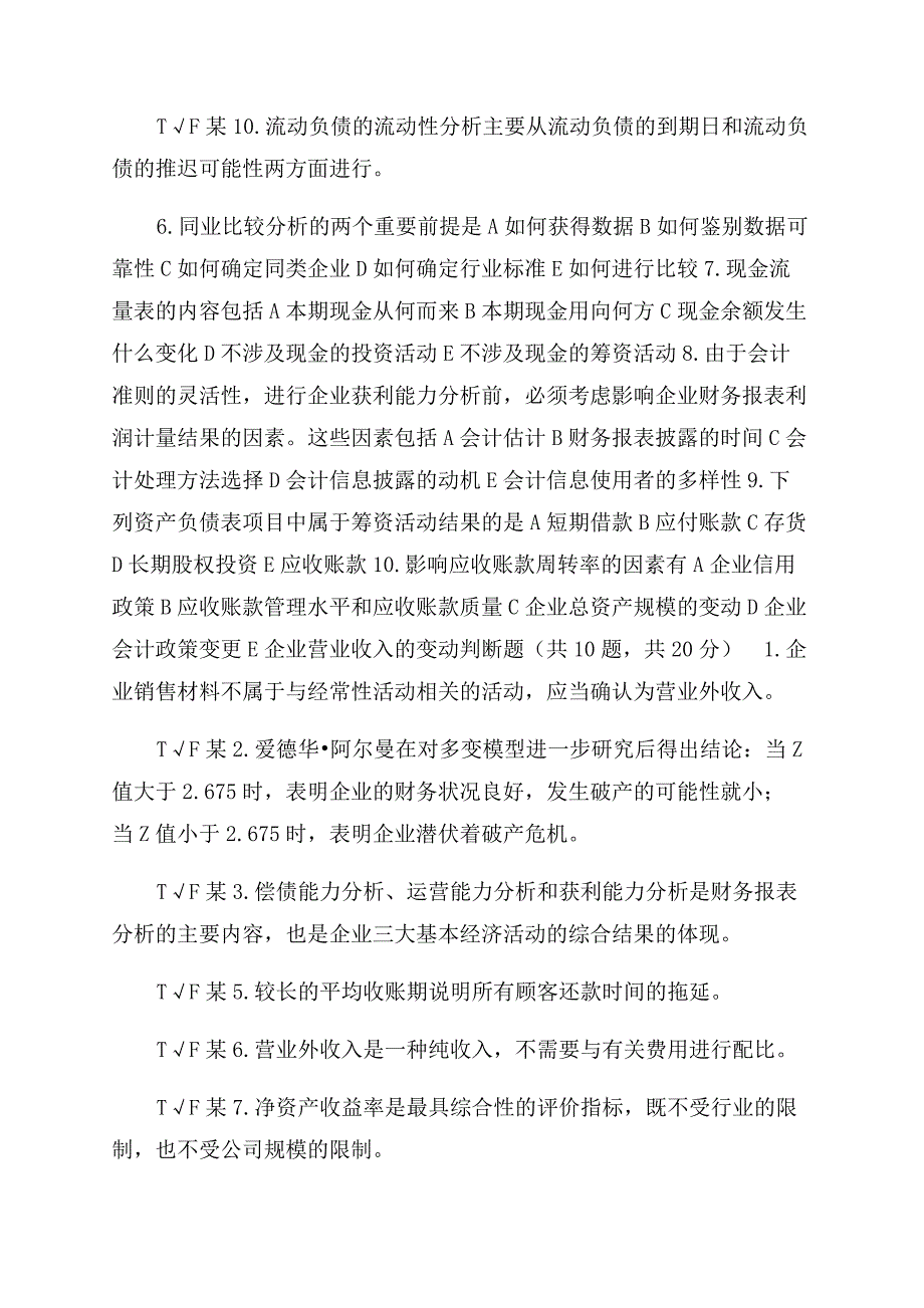 国家开放大学电大本科《财务报表分析》机考2套真题题库及答案6.docx_第4页