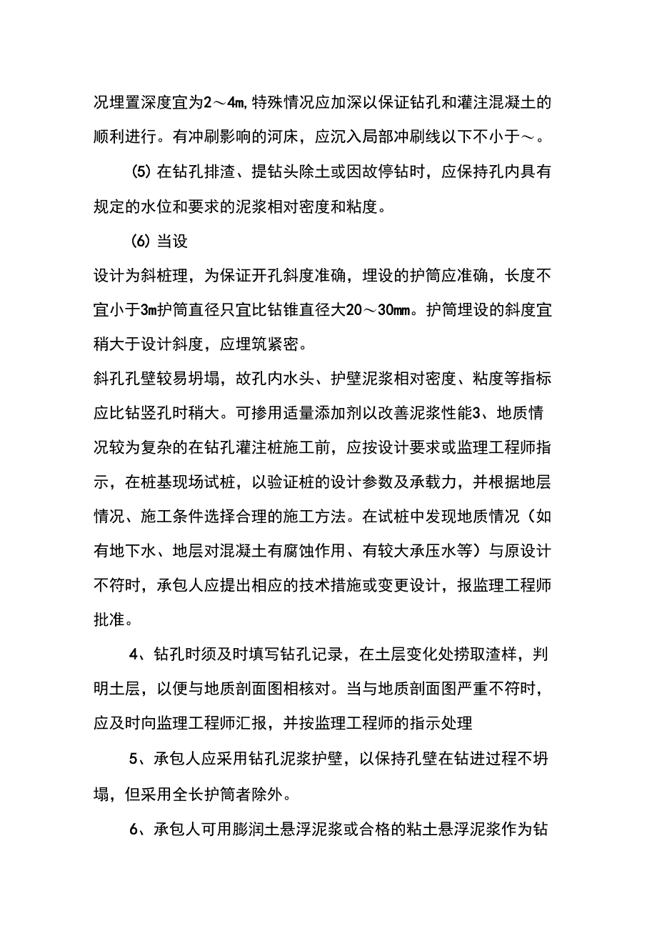 XX年最新监理员实习报告格式_第4页