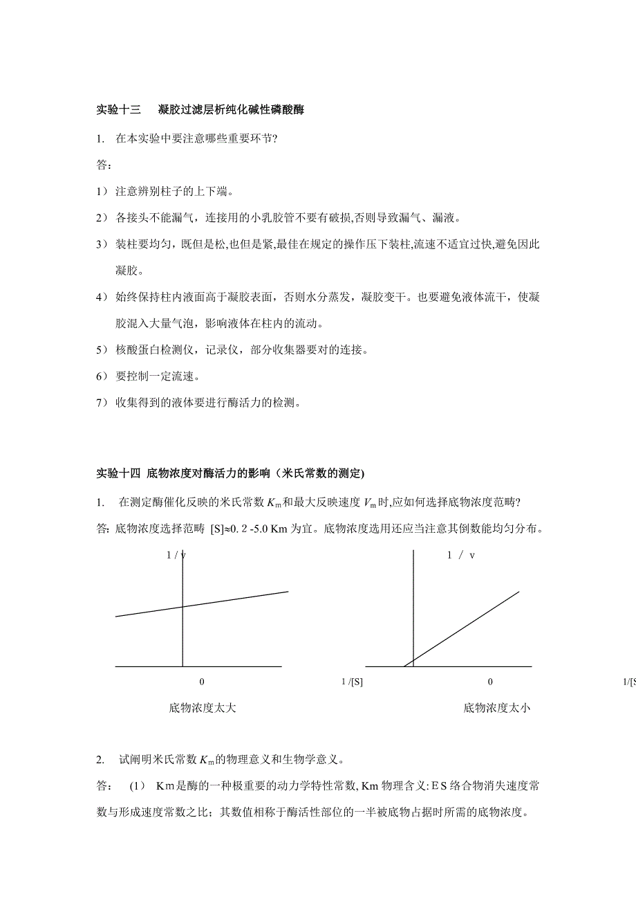 生化实验思考题参考答案_第4页