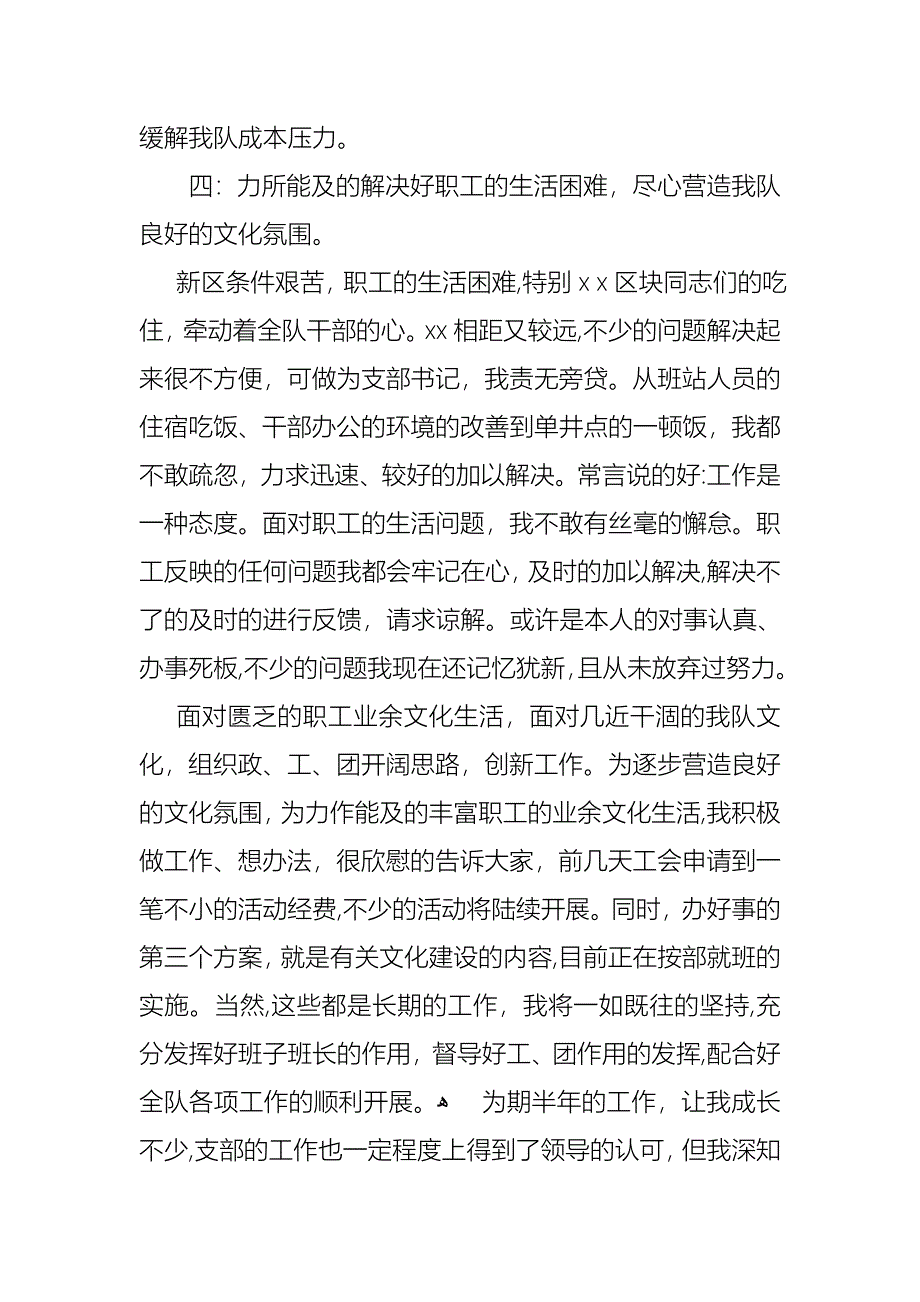 员工的个人述职报告4篇_第4页