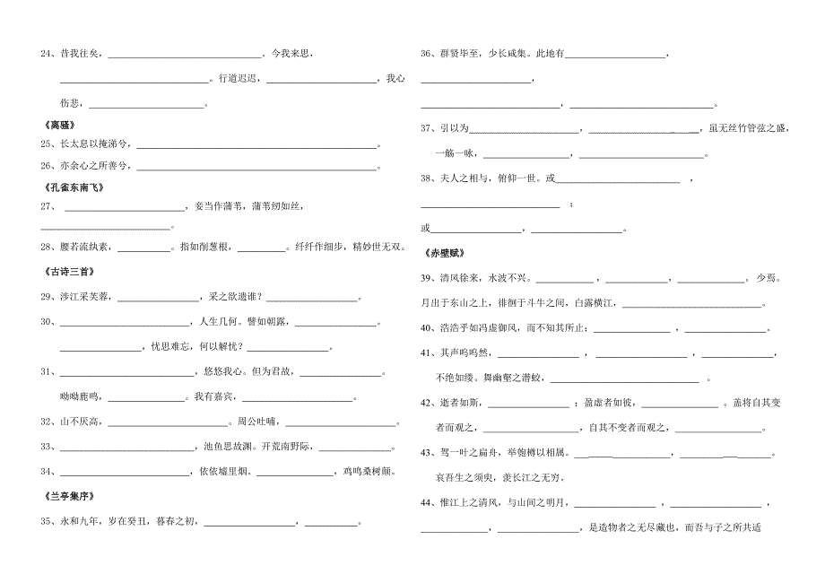 人教版高中语文必修课默写练习.doc_第2页