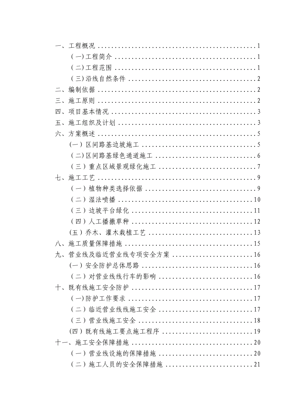 绿化防护工程专项施工方案_第2页