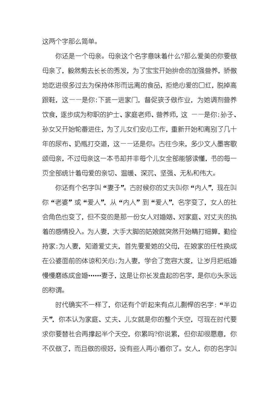 最新三八妇女节征文范文_第2页