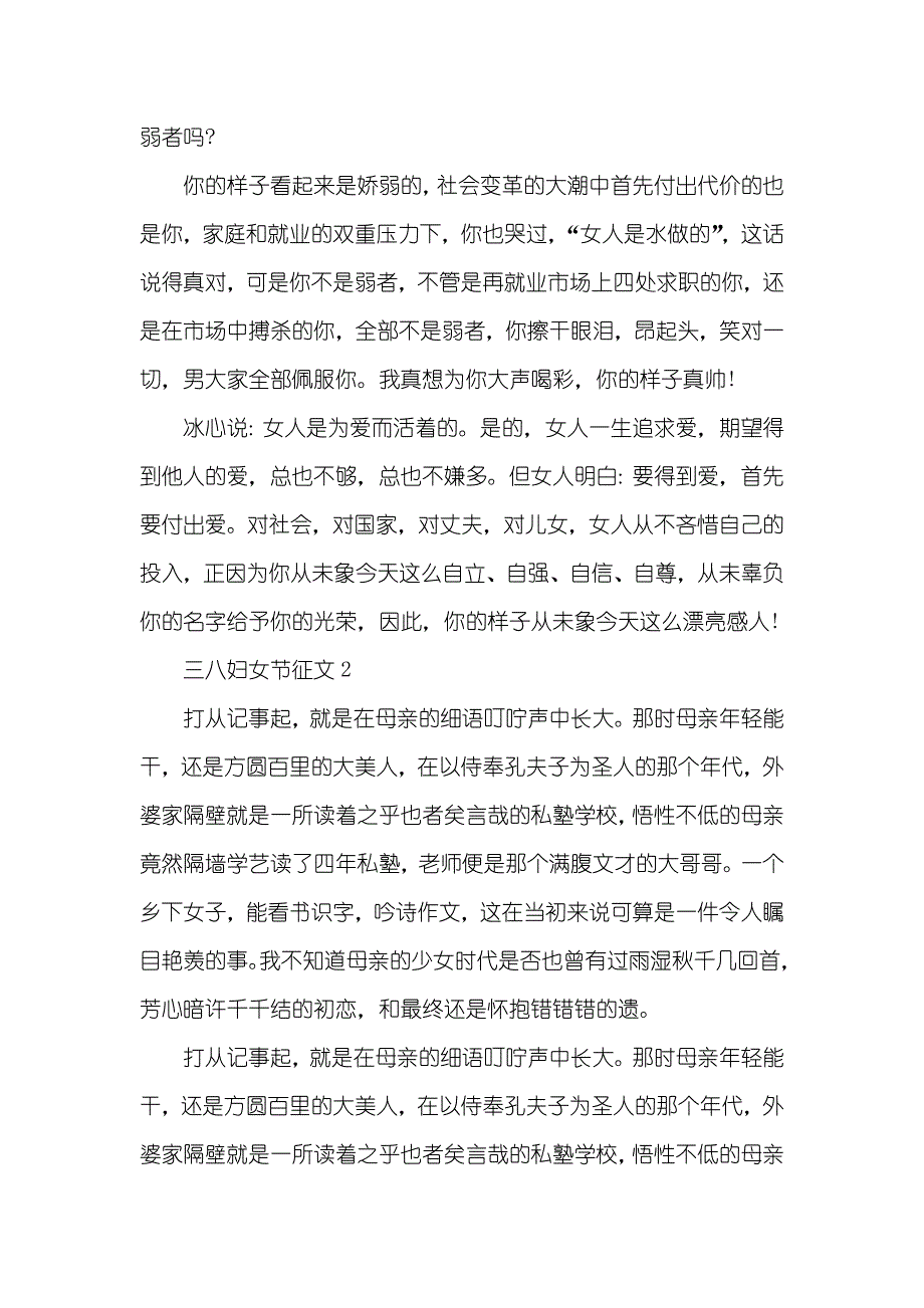 最新三八妇女节征文范文_第3页