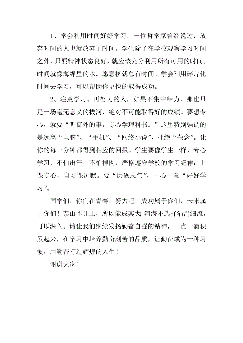 2023年度让青春激情飞扬演讲稿_第4页