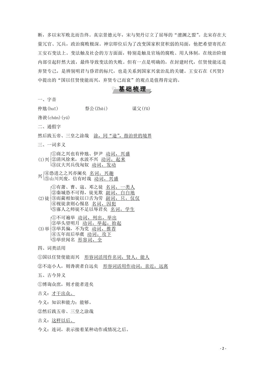 2019-2020学年高中语文 第五单元 20 兴贤学案（含解析）粤教版选修《唐宋散文选读》_第2页