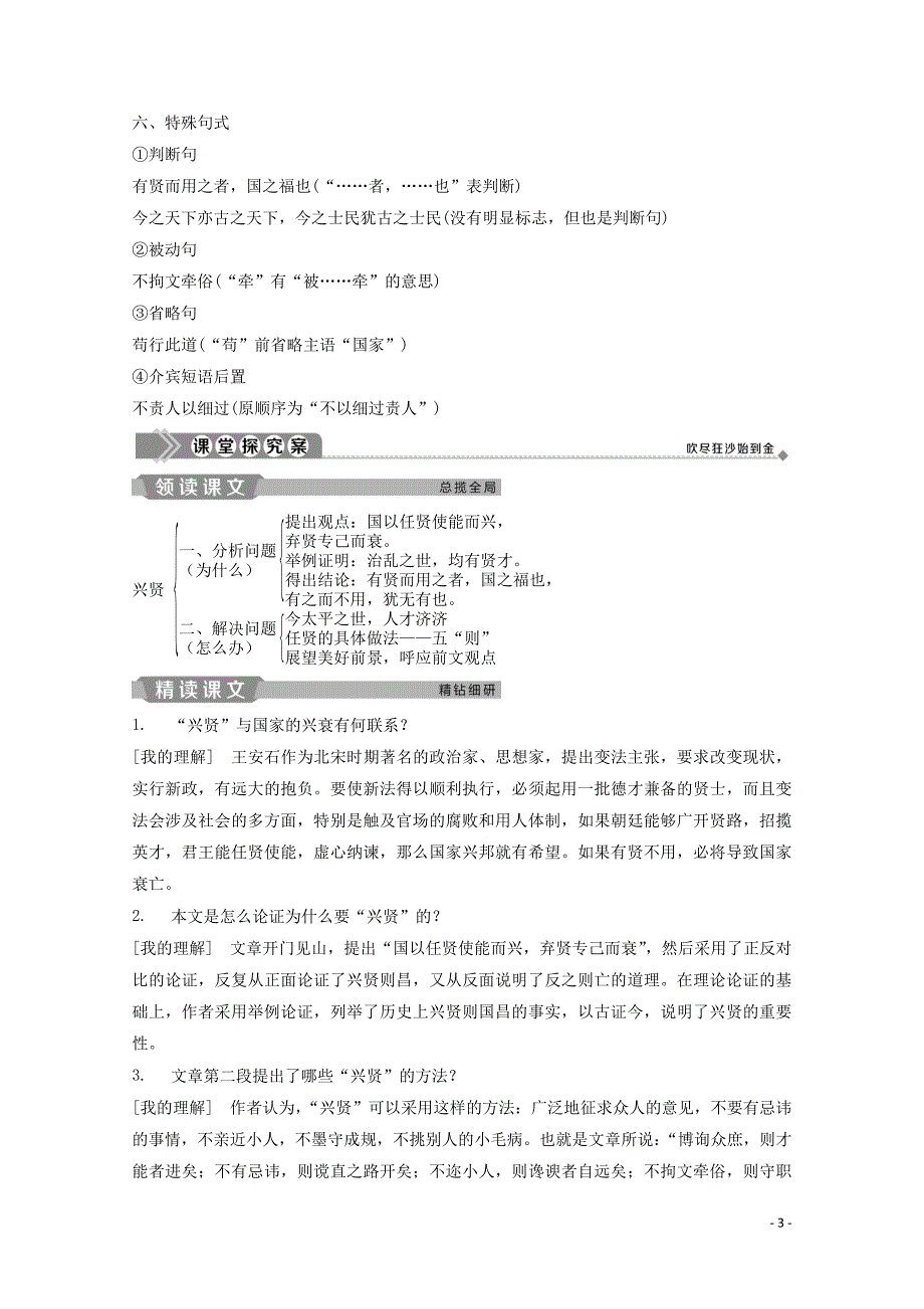 2019-2020学年高中语文 第五单元 20 兴贤学案（含解析）粤教版选修《唐宋散文选读》_第3页