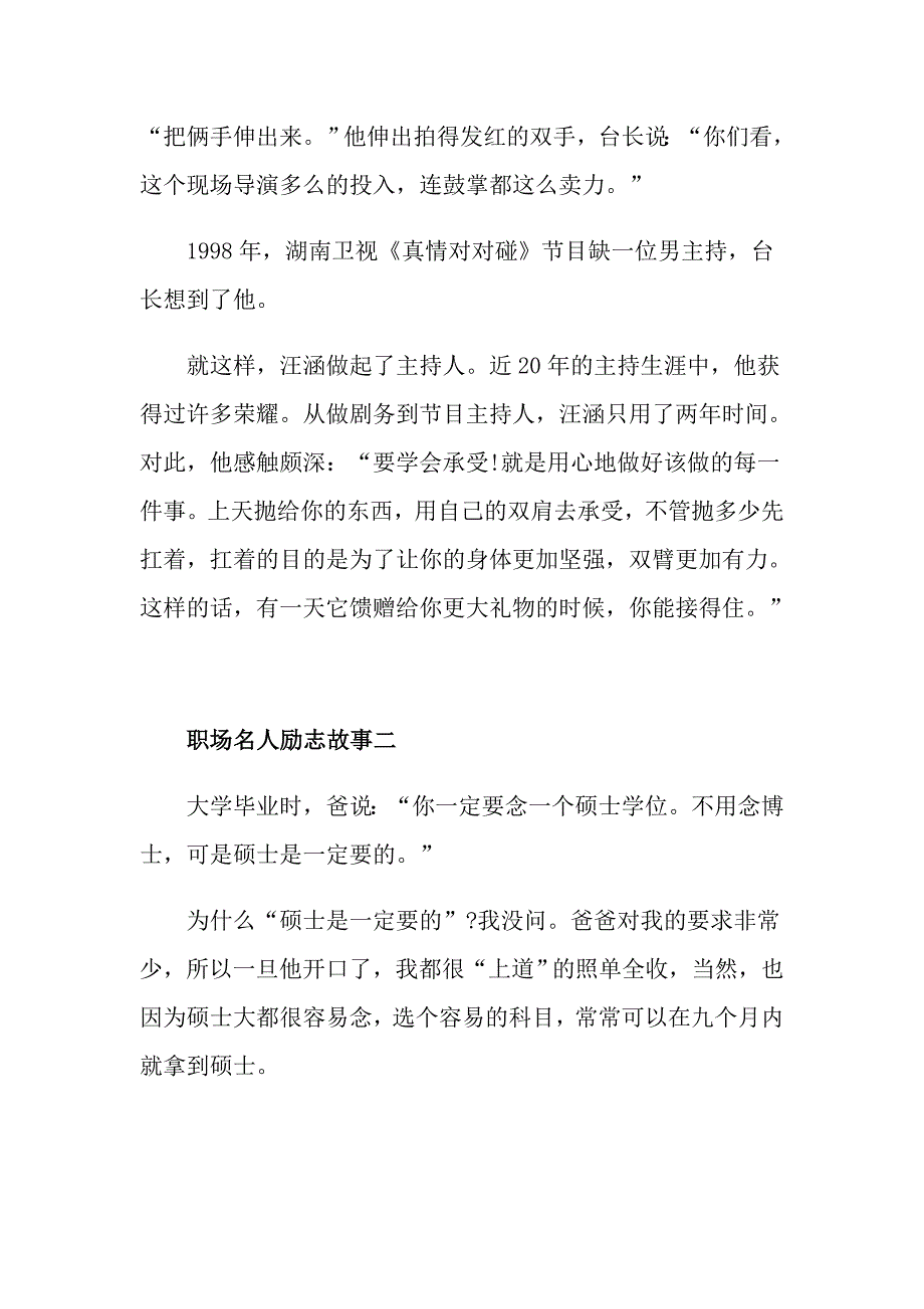 职场名人励志故事3篇_第3页