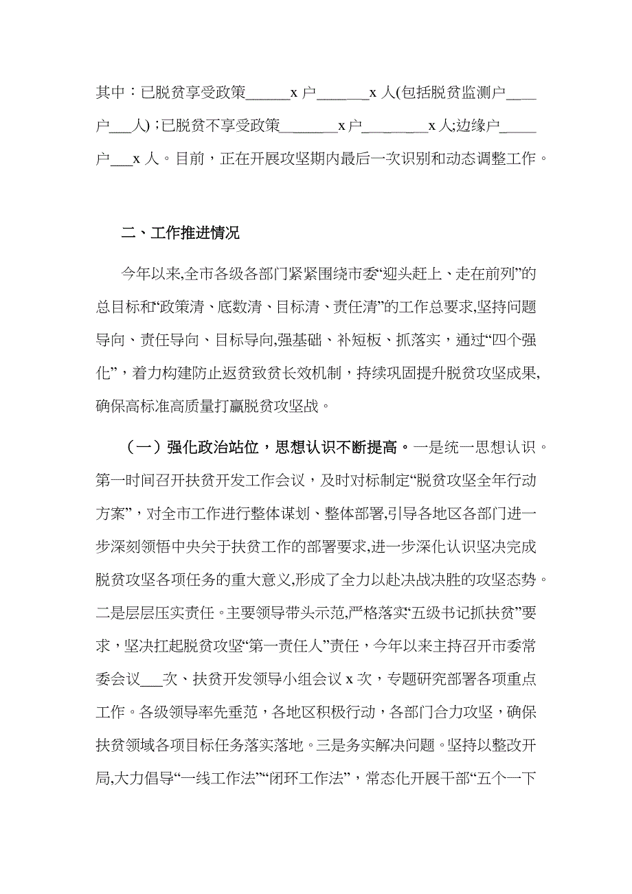 副市长关于全市巩固脱贫攻坚成果建立防返贫致贫动态监测长效机制情况的报告_第2页