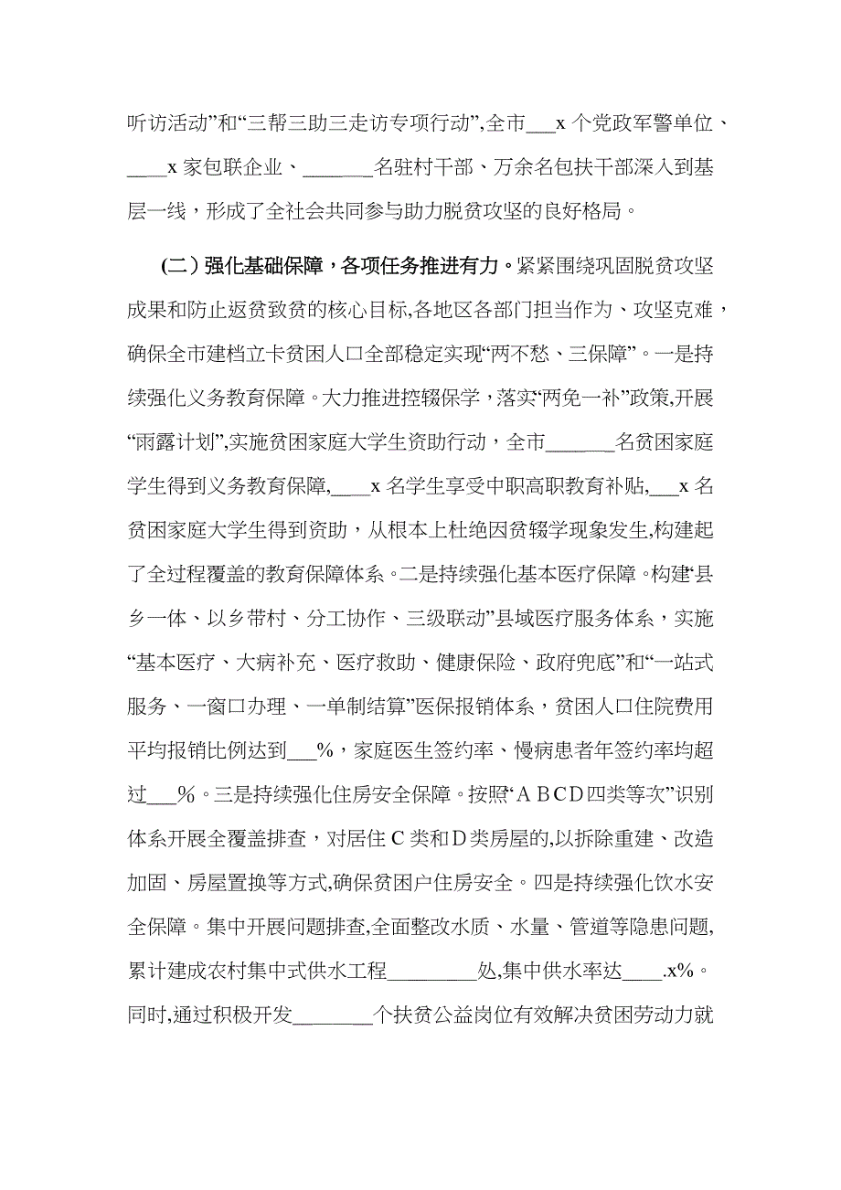 副市长关于全市巩固脱贫攻坚成果建立防返贫致贫动态监测长效机制情况的报告_第3页