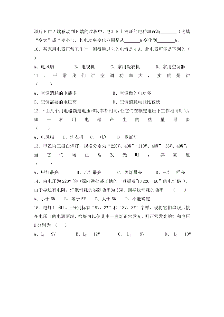 湖北省武汉为明实验学校九年级物理全册第十八章电功率综合测试题无答案新人教版_第2页