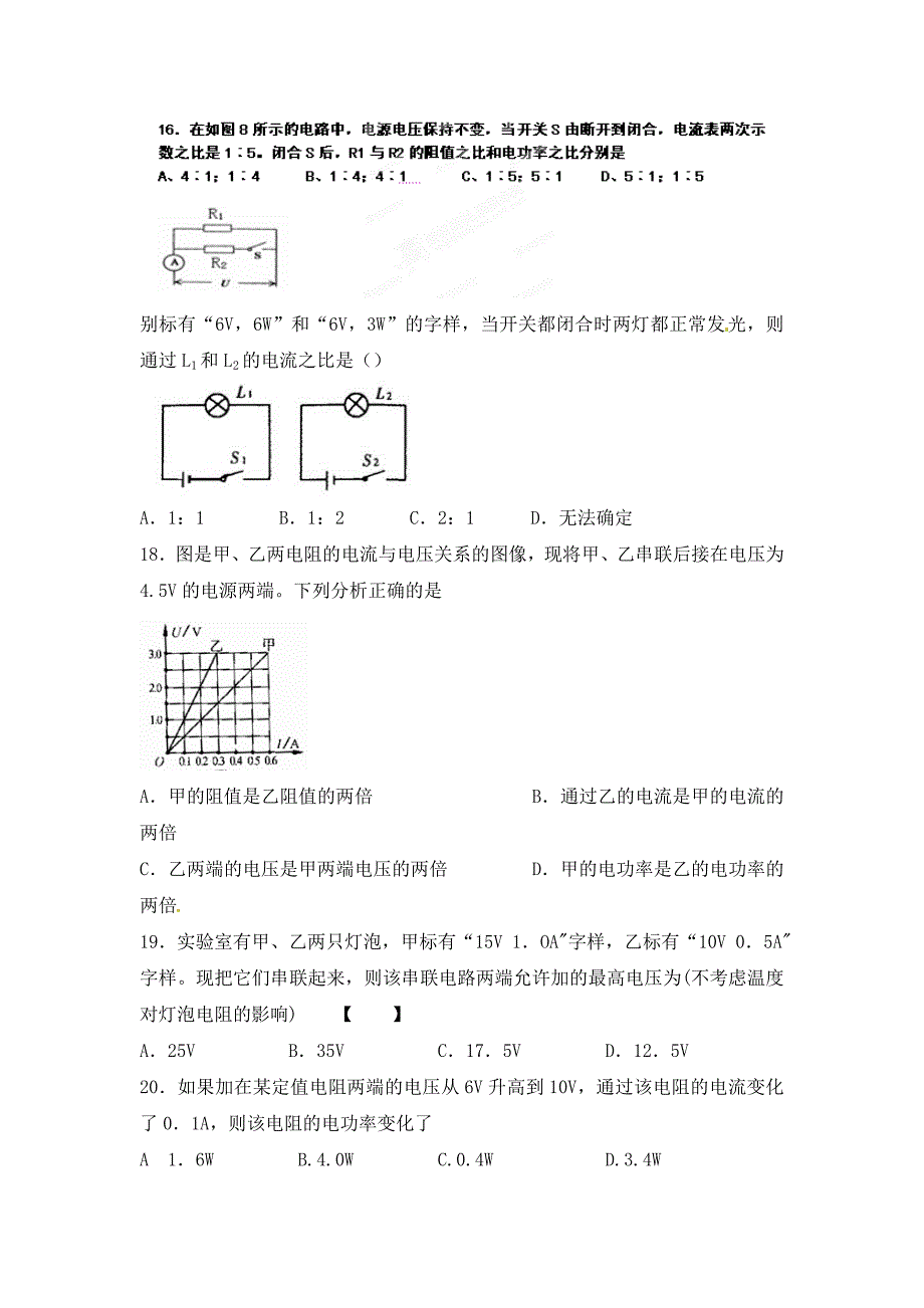 湖北省武汉为明实验学校九年级物理全册第十八章电功率综合测试题无答案新人教版_第3页