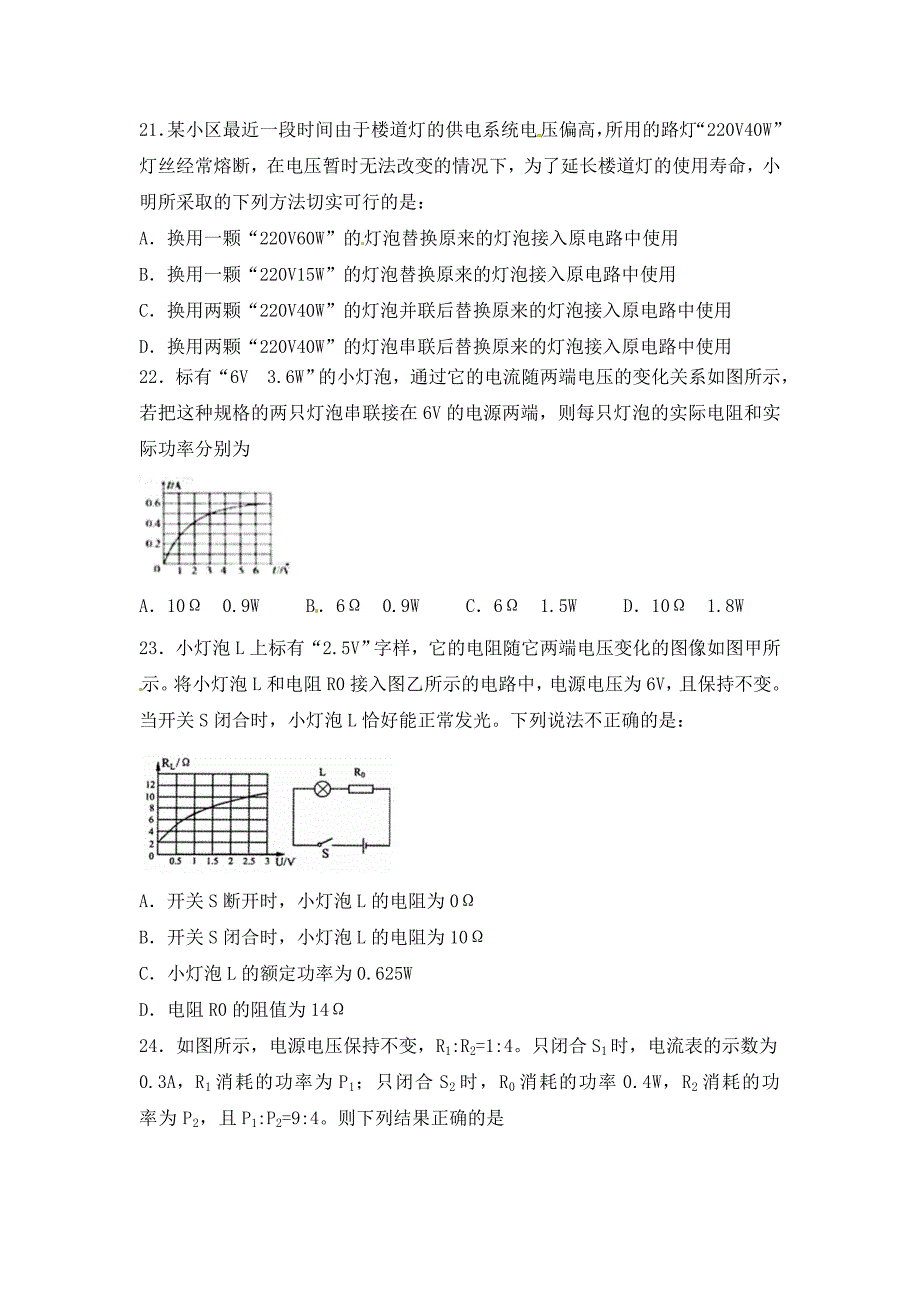 湖北省武汉为明实验学校九年级物理全册第十八章电功率综合测试题无答案新人教版_第4页